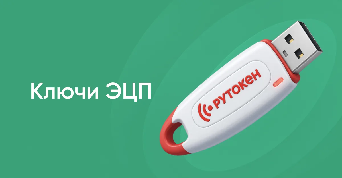Ключи ЭЦП для ЕГАИС